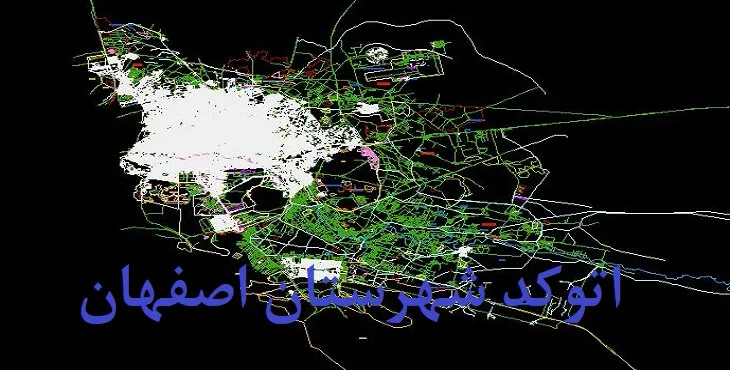 نقشه اتوکد شهرستان اصفهان با جزئیات کامل