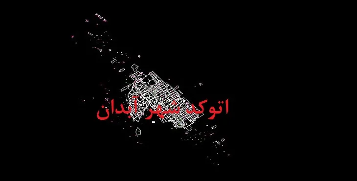 دانلود نقشه اتوکد شهر آبدان