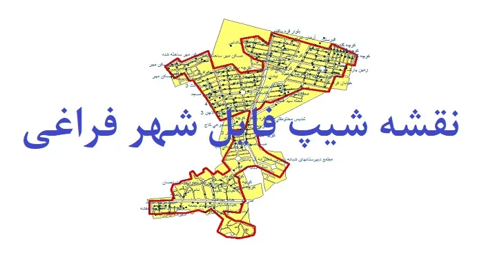 دانلود نقشه های شیپ فایل شهر فراغی