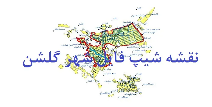 دانلود نقشه های شیپ فایل شهر گلشن