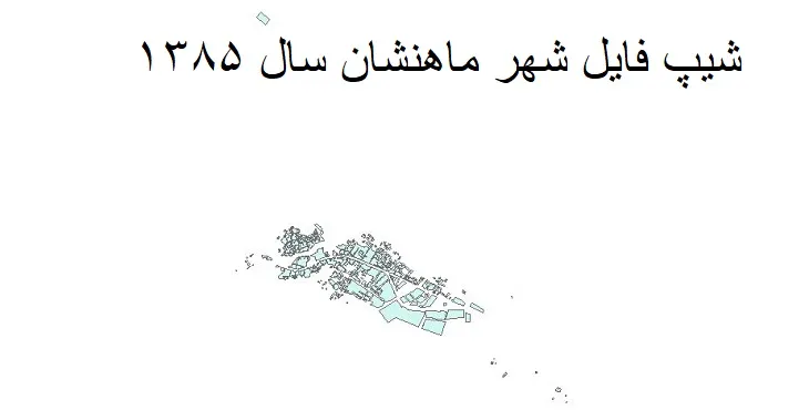دانلود شیپ فایل بلوک آماری شهر ماهنشان