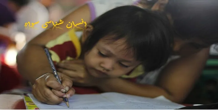 دانلود پاورپوینت انسان شناسی سواد