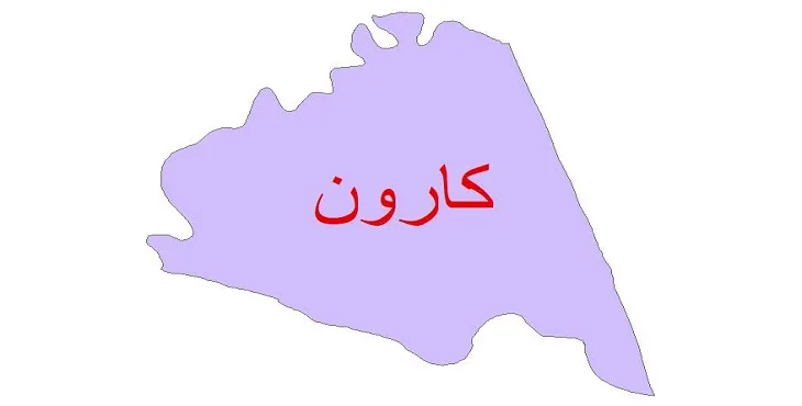 نقشه شیپ فایل (GIS) زمین‌ شناسی شهرستان کارون