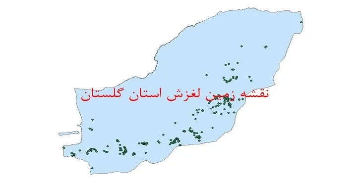 دانلود نقشه شیپ فایل زمین لغزش استان گلستان