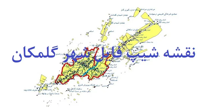 دانلود نقشه های شیپ فایل شهر گلمکان