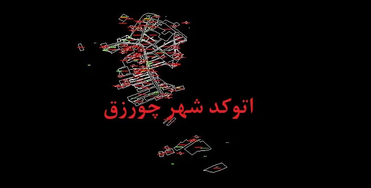 دانلود نقشه اتوکد شهر چورزق