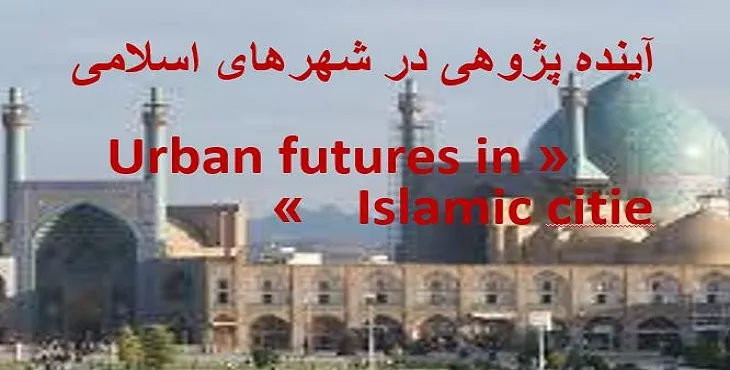 دانلود پاورپوینت آینده پژوهی در شهرهای اسلامی
