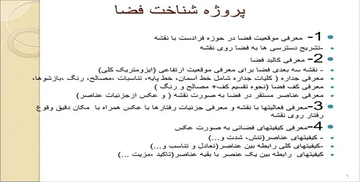 دانلود پاورپوینت پروژه شناخت فضا