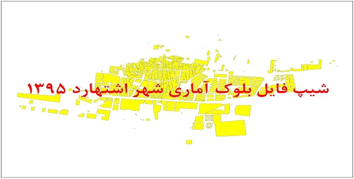 نقشه شیپ فایل بلوک آماری شهر اشتهارد سال 1395 + فايل اكسل