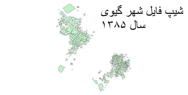 دانلود شیپ فایل بلوک آماری شهر گیوی