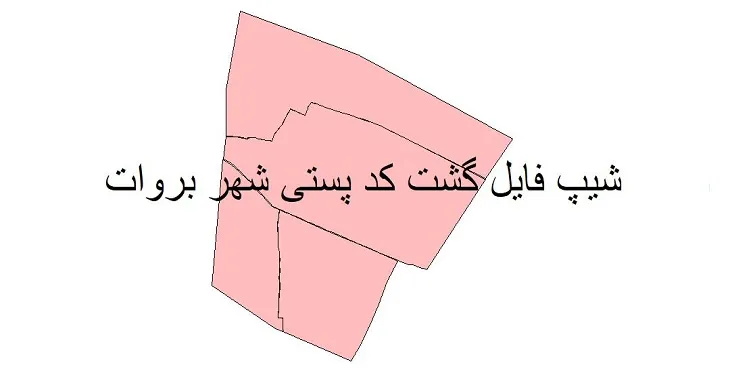 دانلود نقشه شیپ فایل کدپستی شهر بروات