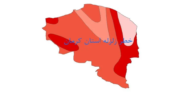 دانلود نقشه شیپ فایل (GIS) خطر زلزله استان کرمان