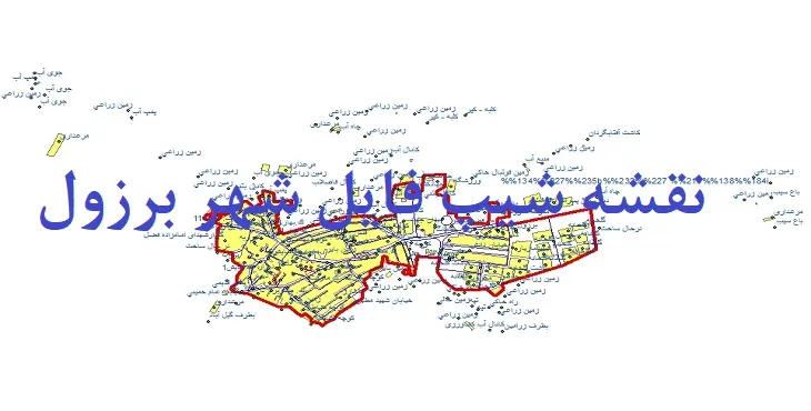 دانلود نقشه های شیپ فایل شهر برزول