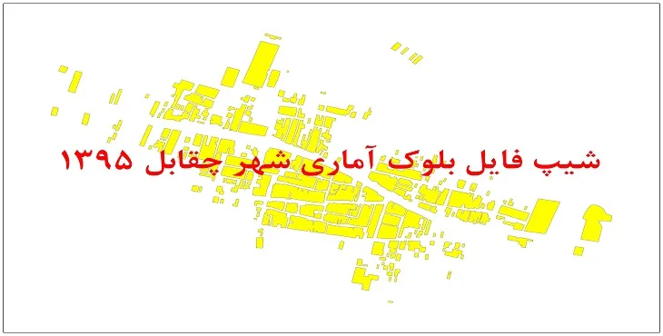 نقشه شیپ فایل بلوک آماری شهر چقابل سال 1395 + فايل اكسل