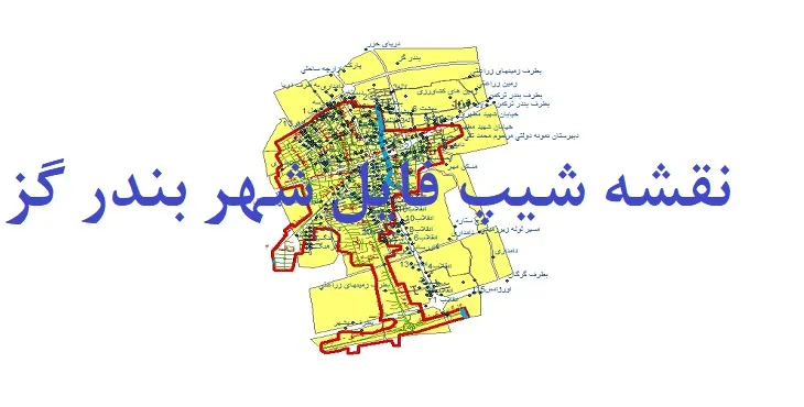 دانلود نقشه های شیپ فایل شهر بندر گز