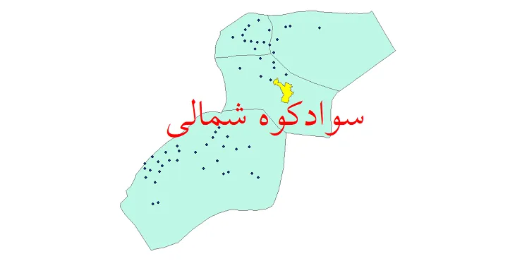 دانلود نقشه شیپ فایل (GIS) تقسیمات سیاسی شهرستان سوادکوه شمالی سال 1400