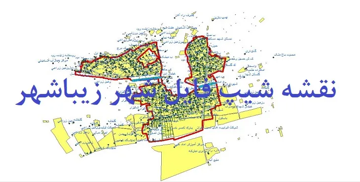 دانلود نقشه های شیپ فایل زیباشهر