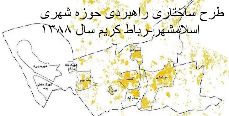  دانلود طرح جامع ساختاری راهبردی اسلامشهر-رباط کریم سال 88