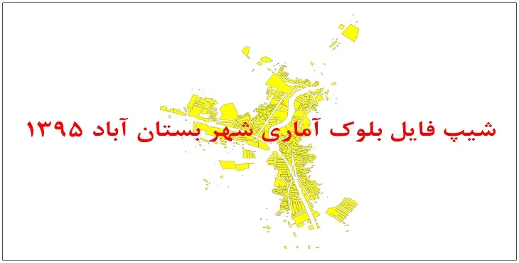نقشه شیپ فایل بلوک آماری شهر بستان آباد سال 1395 + فايل اكسل
