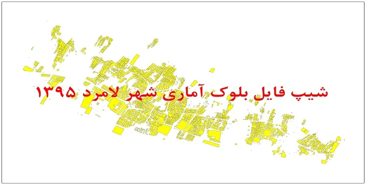 نقشه شیپ فایل بلوک آماری شهر لامرد سال 1395 + فايل اكسل