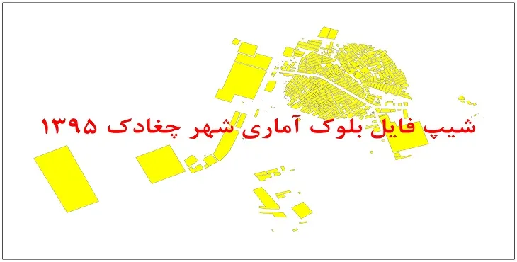 نقشه شیپ فایل بلوک آماری شهر چغادک سال 1395 + فايل اكسل