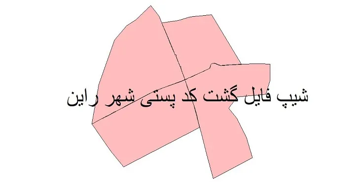 دانلود نقشه شیپ فایل کدپستی شهر راین