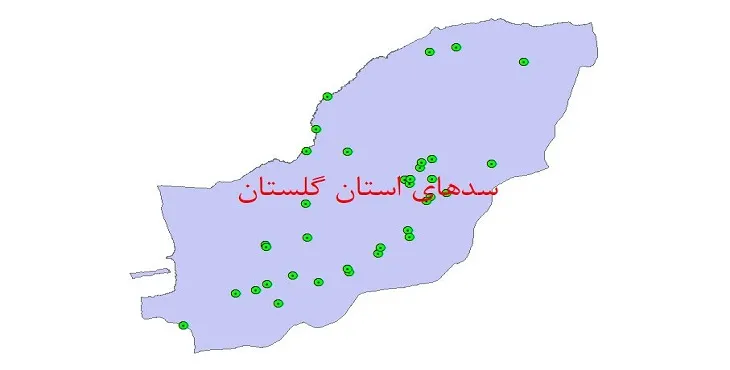 دانلود نقشه شیپ فایل (لایه GIS) سدهای استان گلستان