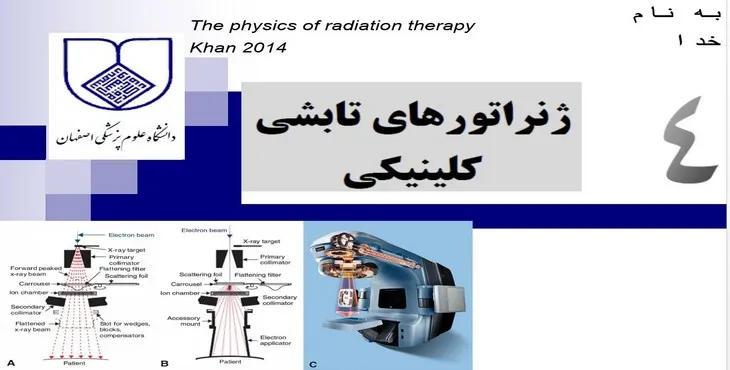 دانلود پاورپوینت ژنراتورهای تابشی کلینیکی