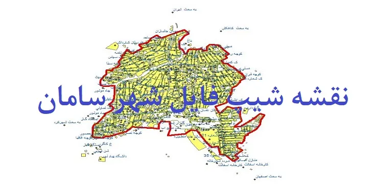 دانلود نقشه های شیپ فایل شهر سامان