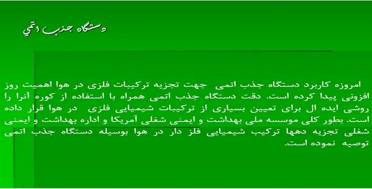 دانلود پاورپوینت دستگاه جذب اتمی