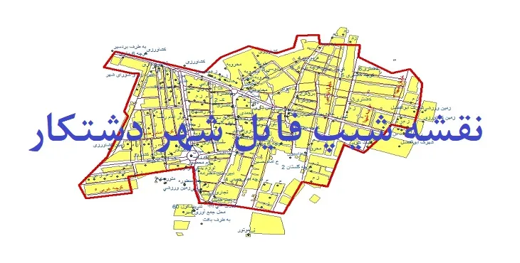 دانلود نقشه های شیپ فایل شهر دشتکار