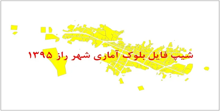 نقشه شیپ فایل بلوک آماری شهر راز سال 1395 + فايل اكسل