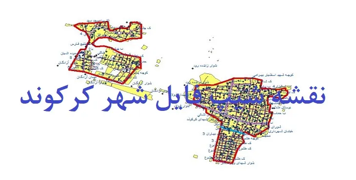 دانلود نقشه های شیپ فایل شهر کرکوند