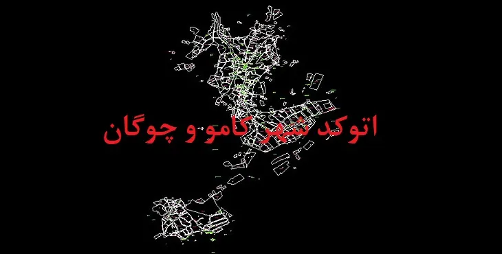 دانلود نقشه اتوکد شهر  کامو و چوگان