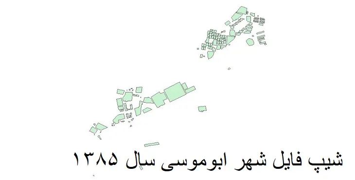 دانلود شیپ فایل بلوک آماری شهر ابوموسی