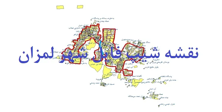 دانلود نقشه های شیپ فایل شهر لمزان