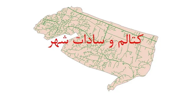 دانلود نقشه شیپ فایل شبکه معابر شهر کتالم و سادات شهر