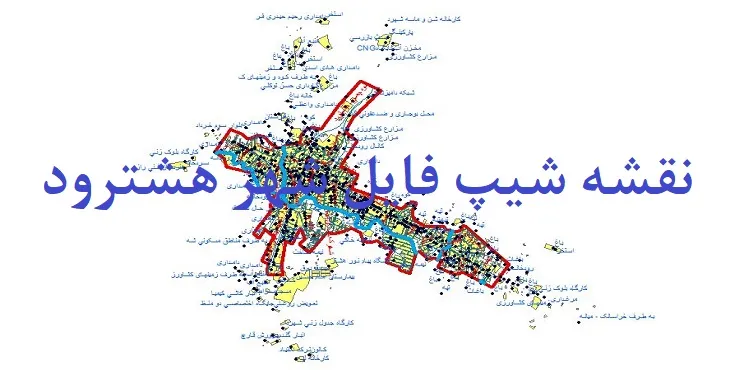 دانلود نقشه های شیپ فایل شهر هشترود