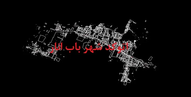 دانلود نقشه اتوکد شهر باب انار