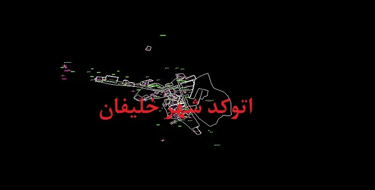 دانلود نقشه اتوکد شهر خلیفان
