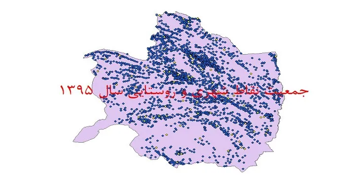 دانلود نقشه شیپ فایل جمعیت نقاط شهری و روستایی استان خراسان رضوی سال 1395