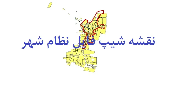 دانلود نقشه های شیپ فایل نظام شهر