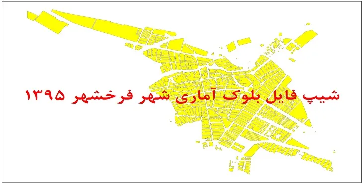 نقشه شیپ فایل بلوک آماری شهر فرخشهر سال 1395 + فايل اكسل