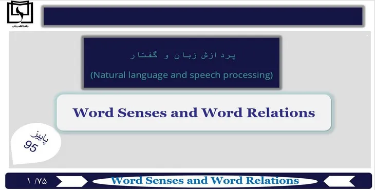 دانلود پاورپوینت پردازش زبان و گفتار