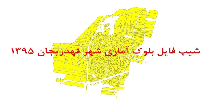 نقشه شیپ فایل بلوک آماری شهر قهدریجان سال 1395 + فايل اكسل