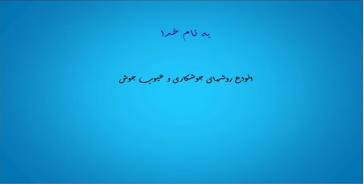 دانلود پاورپوینت انواع روش‌های جوشکاری و عیوب جوش