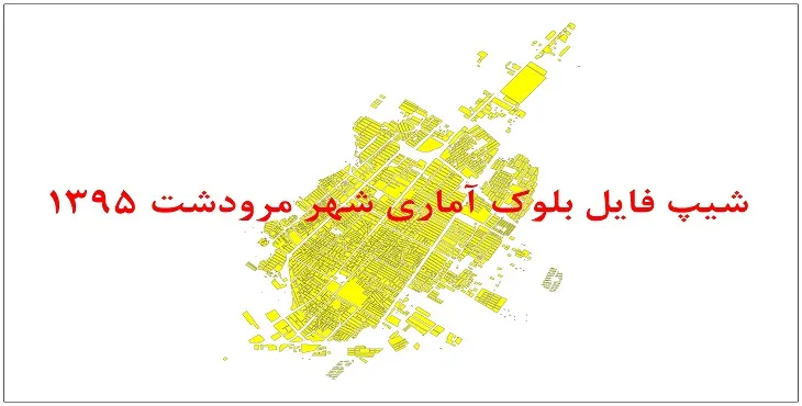 نقشه شیپ فایل بلوک آماری شهر مرودشت سال 1395 + فايل اكسل