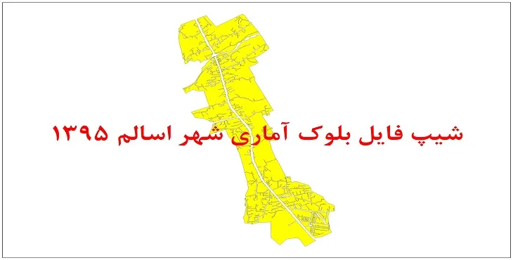 نقشه شیپ فایل بلوک آماری شهر اسالم سال 1395 + فايل اكسل