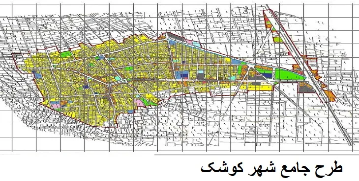 دانلود ضوابط و مقررات طرح جامع شهر کوشک