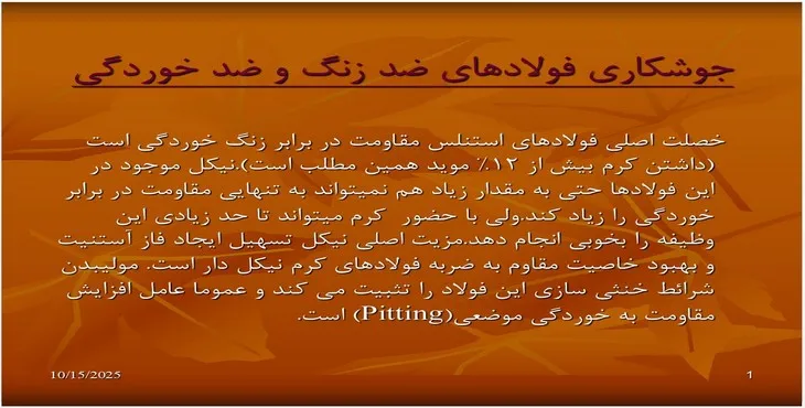 دانلود پاورپوینت جوشکاری فولادهای ضد زنگ و ضد خوردگی